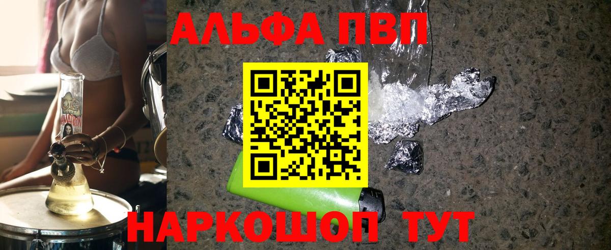 Alfa_PVP кристаллы Серпухов