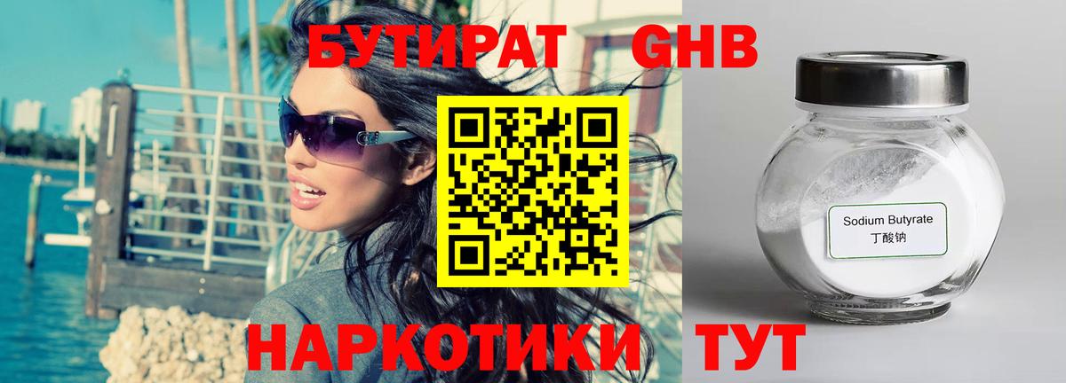 БУТИРАТ бутик Серпухов