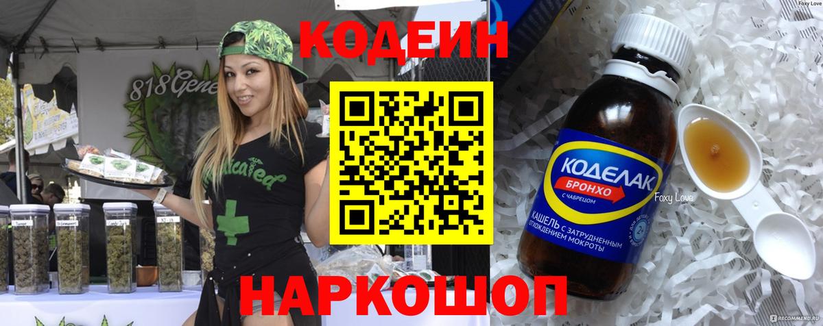 Серпухов  Кодеиновый сироп Lean напиток Lean (лин)  Вход с VPN  Кодеин напиток Lean (лин) 