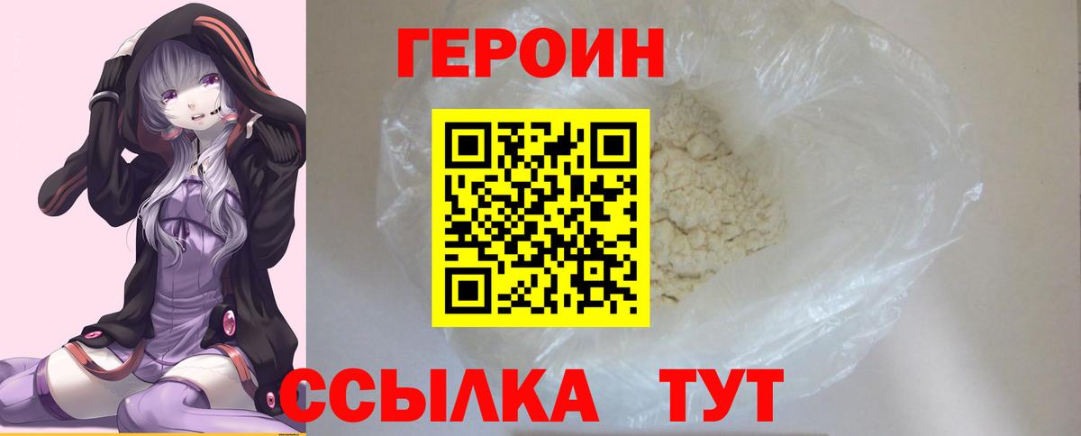 Героин Heroin Серпухов