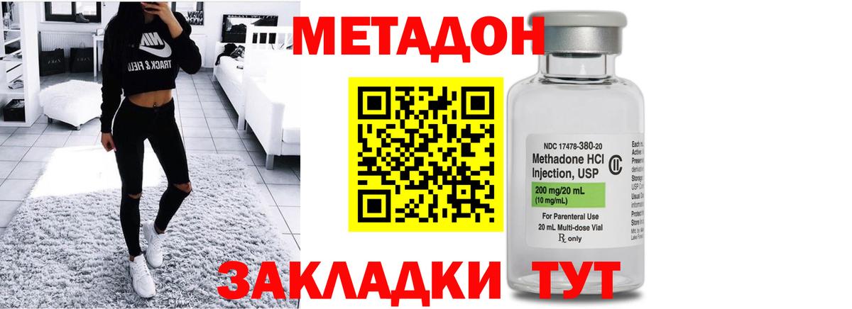 Метадон кристалл Серпухов